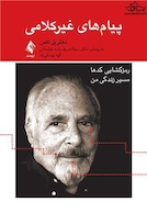 پیام های غیرکلامی